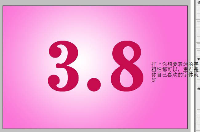 Photoshop制作漂亮的婦女節(jié)祝福海報
