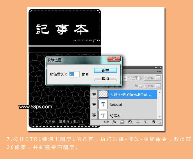 Photoshop打造精致的深褐色筆記本