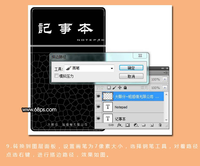 Photoshop打造精致的深褐色筆記本