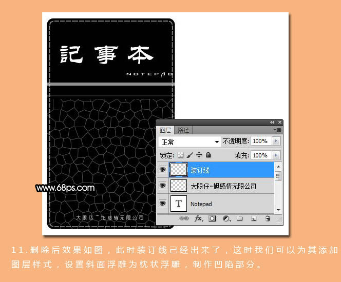 Photoshop打造精致的深褐色筆記本