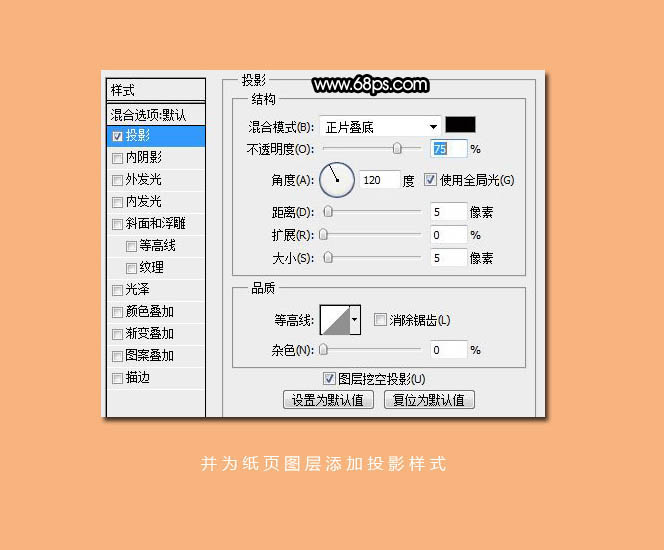 Photoshop打造精致的深褐色筆記本