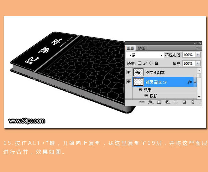 Photoshop打造精致的深褐色筆記本