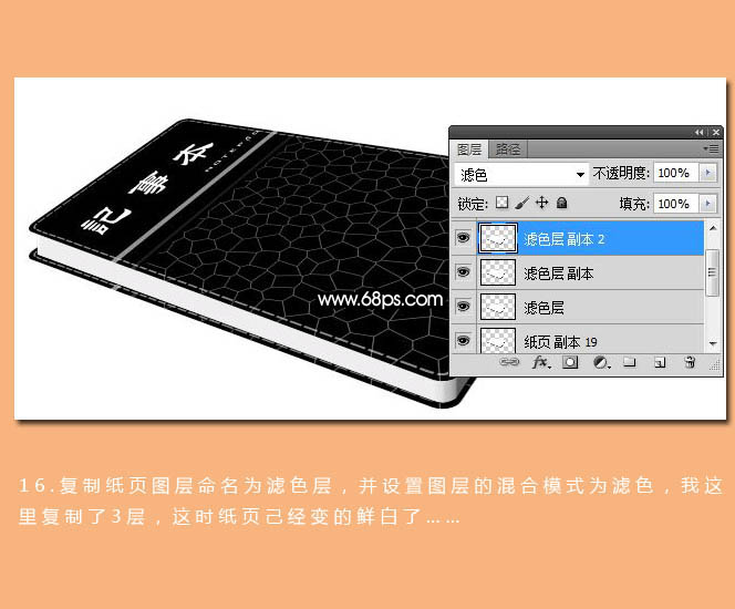 Photoshop打造精致的深褐色筆記本