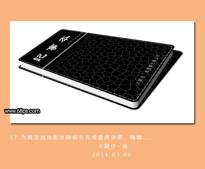 Photoshop打造精致的深褐色筆記本