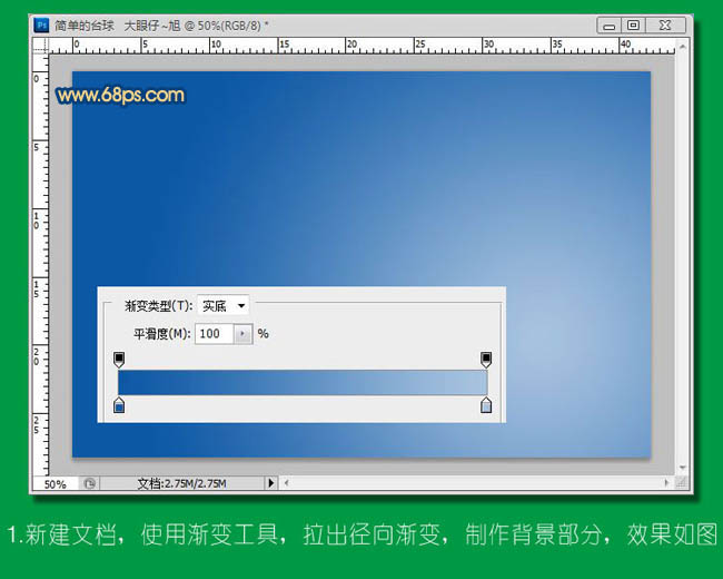 Photoshop打造簡(jiǎn)單的臺(tái)球桿和臺(tái)球方法
