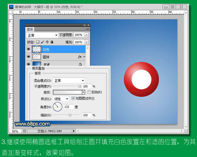Photoshop打造簡(jiǎn)單的臺(tái)球桿和臺(tái)球方法