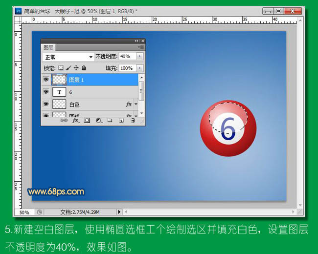 Photoshop打造簡(jiǎn)單的臺(tái)球桿和臺(tái)球方法