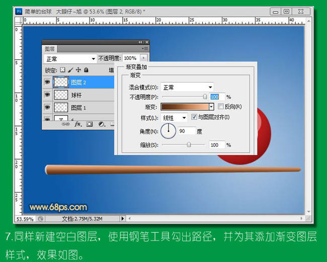 Photoshop打造簡單的臺球桿和臺球方法