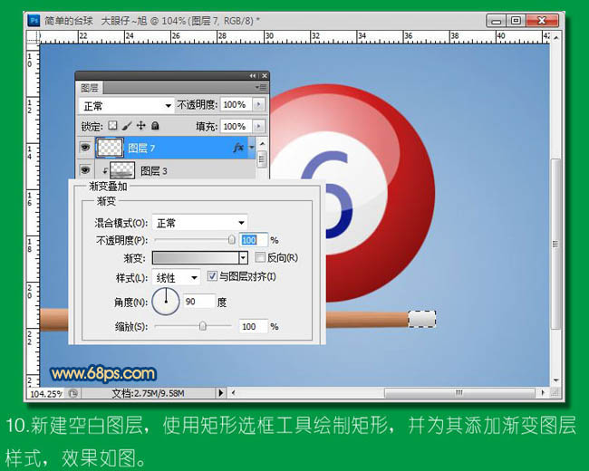 Photoshop打造簡單的臺球桿和臺球方法