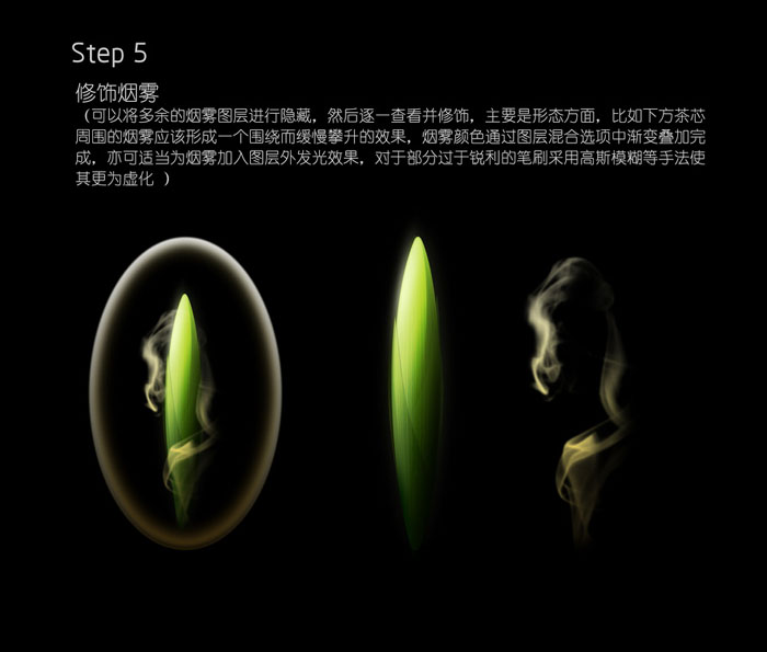 Photoshop打造煙霧環(huán)繞的葉芯