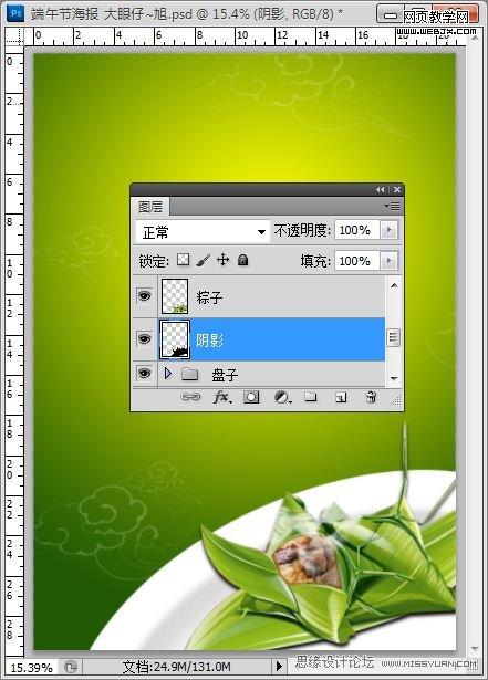 Photoshop創(chuàng)意端午節(jié)粽子海報設(shè)計教程