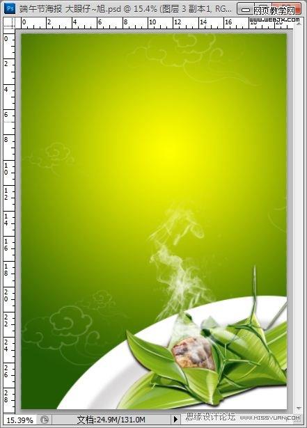 Photoshop創(chuàng)意端午節(jié)粽子海報設(shè)計教程