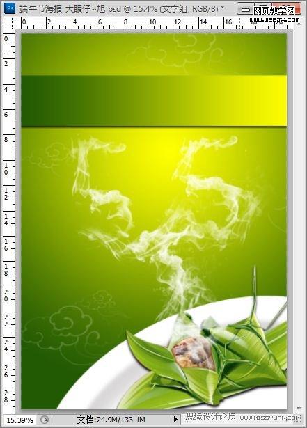 Photoshop創(chuàng)意端午節(jié)粽子海報(bào)設(shè)計(jì)教程