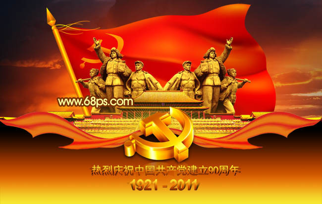 Photoshop將打造漂亮的建黨90周年志慶海報(bào)效果