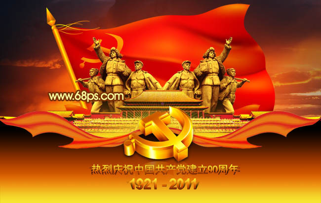 Photoshop將打造漂亮的建黨90周年志慶海報(bào)效果