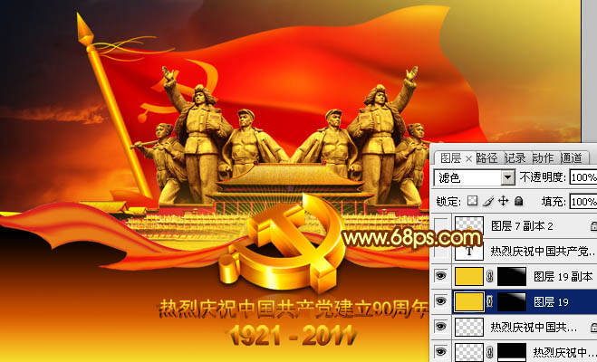 Photoshop將打造漂亮的建黨90周年志慶海報(bào)效果