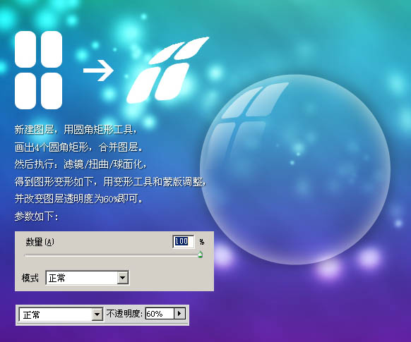 Photoshop制作夢(mèng)幻效果的泡泡文字圖標(biāo)