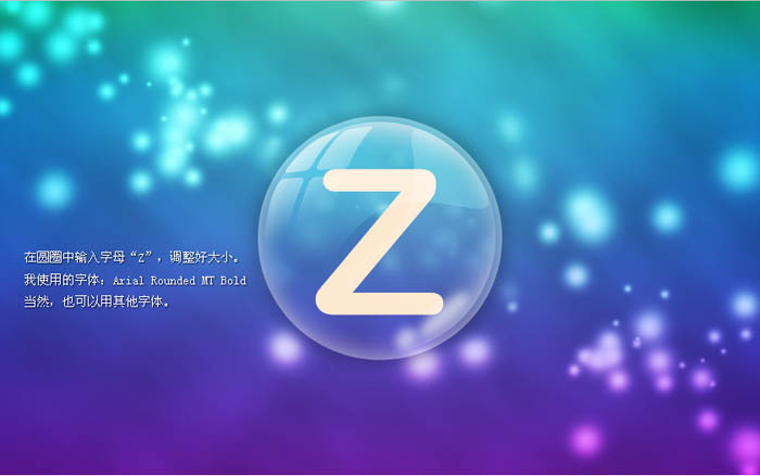 Photoshop制作夢(mèng)幻效果的泡泡文字圖標(biāo)