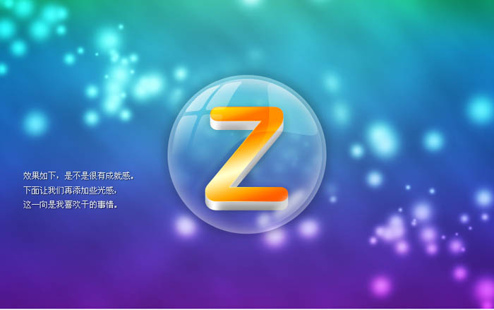 Photoshop制作夢(mèng)幻效果的泡泡文字圖標(biāo)