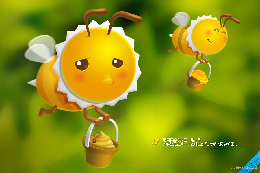 Photoshop制作可憐的小蜜蜂實例教程