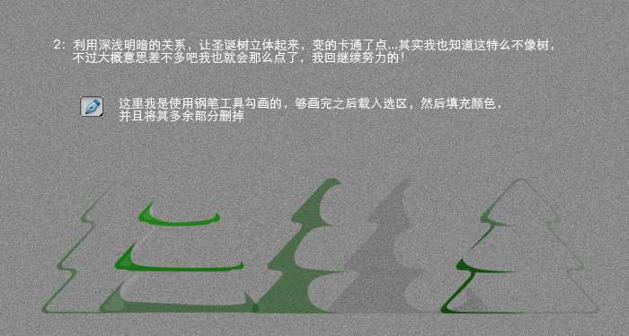 photoshop設計繪制出簡單可愛的圣誕樹 原創(chuàng)教程