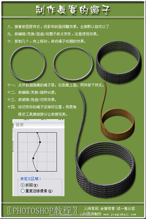 photoshop設計制作出逼真的白色繩子教程