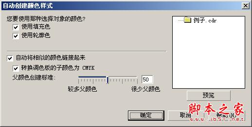 coreldraw色彩樣式批量調(diào)色教程
