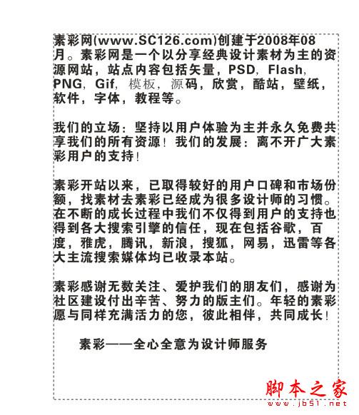 CDR段落文字快速排版技巧