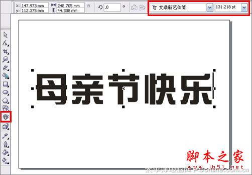 CorelDRAW X3打造母親節(jié)藝術(shù)字