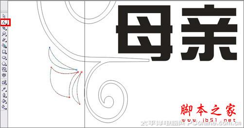 CorelDRAW X3打造母親節(jié)藝術(shù)字