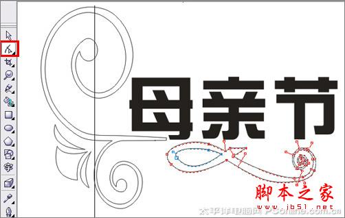 CorelDRAW X3打造母親節(jié)藝術(shù)字
