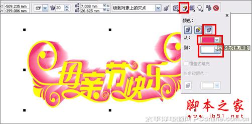 CorelDRAW X3打造母親節(jié)藝術(shù)字