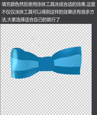 Photoshop設(shè)計制作出一個逼真漂亮的淺藍(lán)色蝴蝶結(jié)