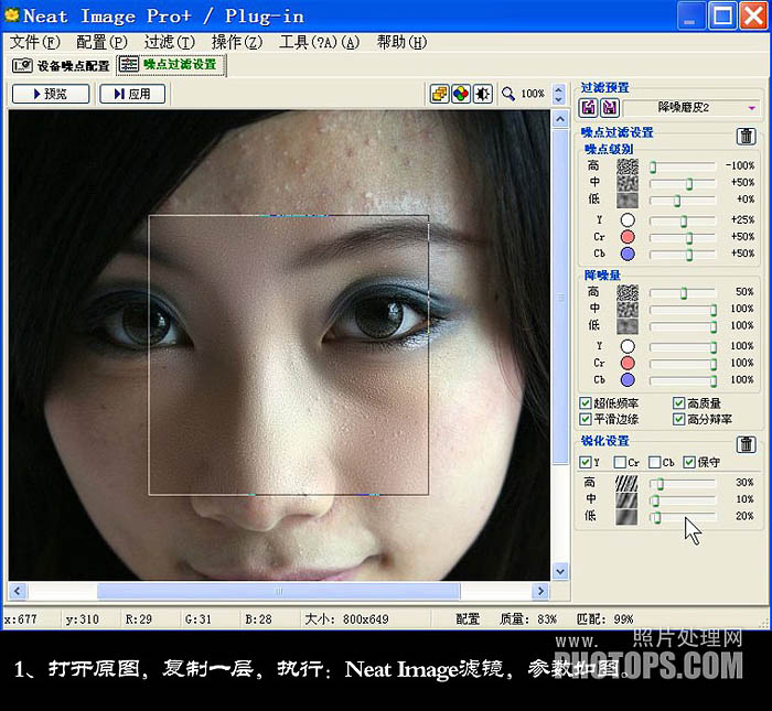 photoshop利用Neat Image外掛濾鏡快速給長(zhǎng)痘的人物臉部精細(xì)磨皮教程
