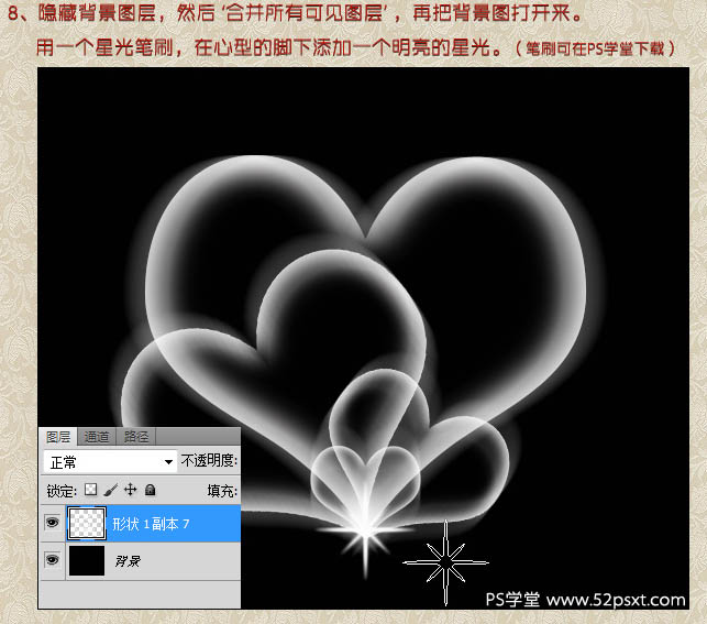 Photoshop設(shè)計制作出絢麗的彩色透明疊加心形