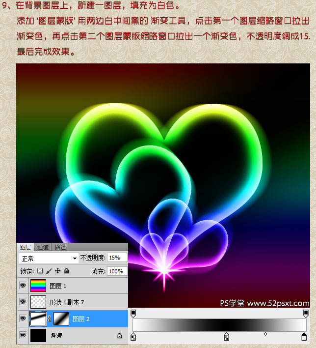 Photoshop設(shè)計制作出絢麗的彩色透明疊加心形