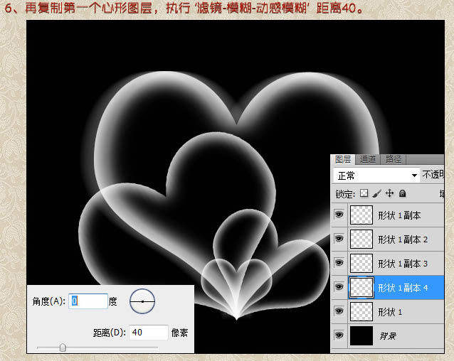 Photoshop設(shè)計制作出絢麗的彩色透明疊加心形