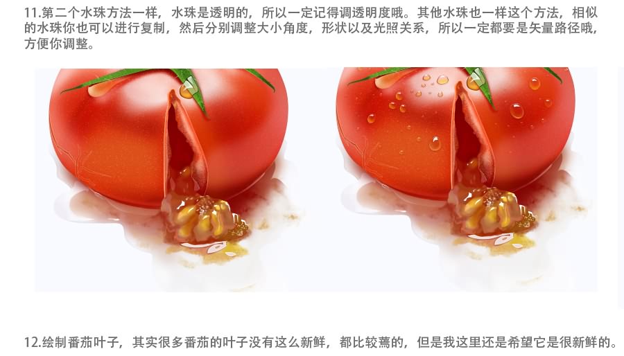 photoshop設(shè)計(jì)制作出一個(gè)裂開(kāi)的紅色番茄效果教程