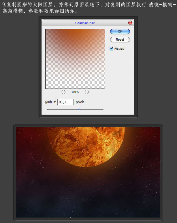 photoshop利用濾鏡和素材設(shè)計制作漂亮的日食效果