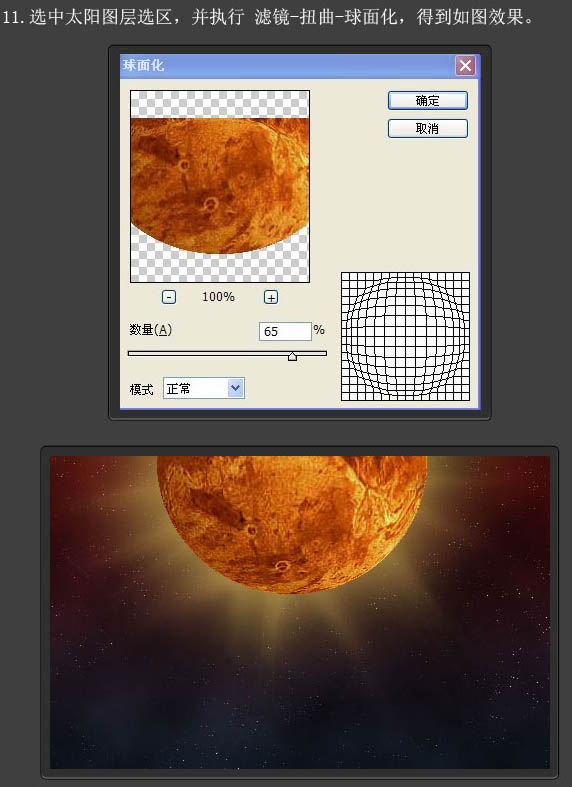 photoshop利用濾鏡和素材設(shè)計(jì)制作漂亮的日食效果