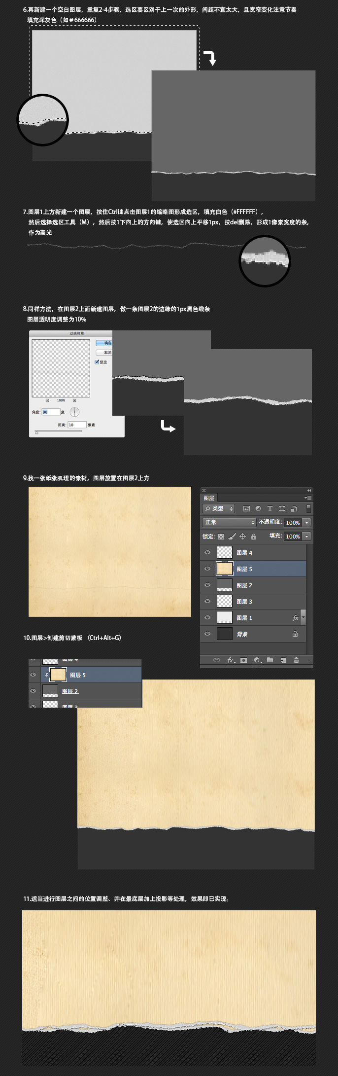 PhotoShop利用濾鏡和圖層打造逼真的紙張撕邊特效教程