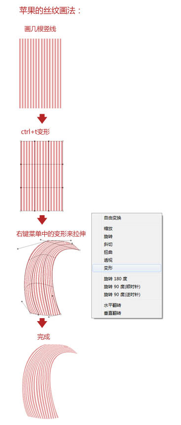 Photoshop鼠繪制非常細(xì)膩的紅蘋果