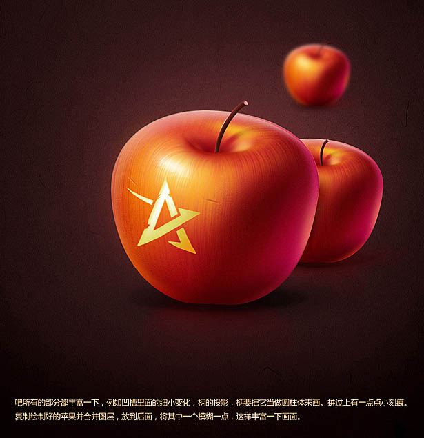 Photoshop鼠繪制非常細(xì)膩的紅蘋果