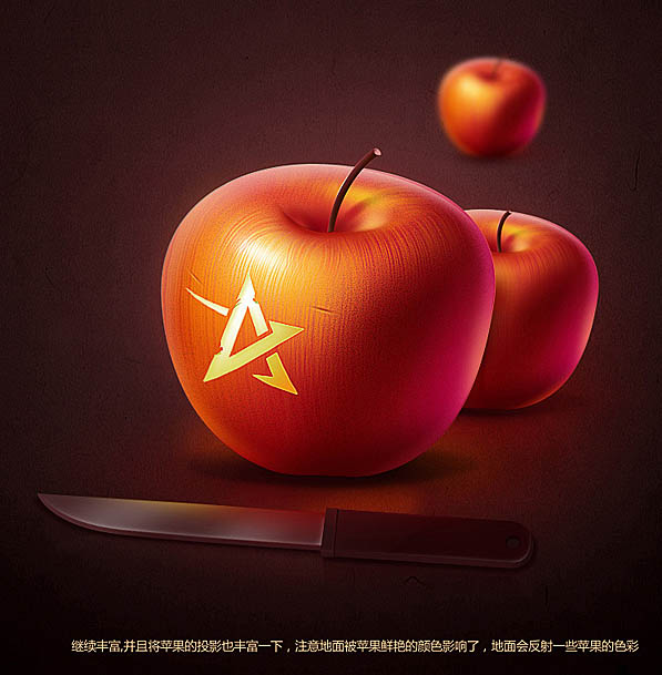 Photoshop鼠繪制非常細(xì)膩的紅蘋果