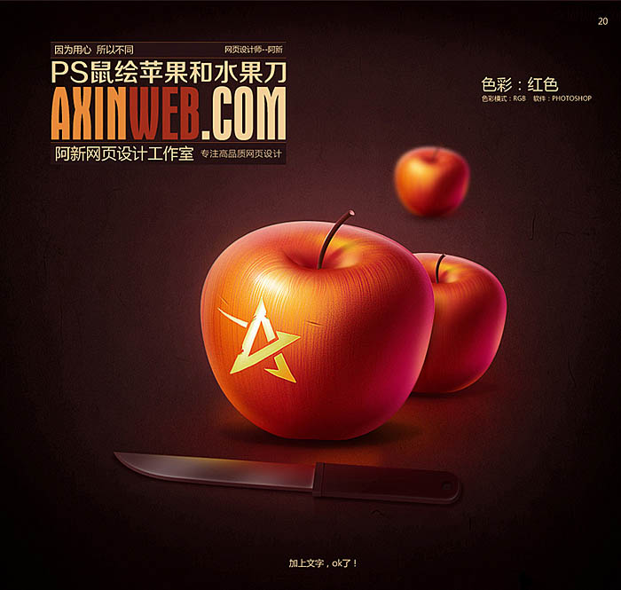 Photoshop鼠繪制非常細(xì)膩的紅蘋果