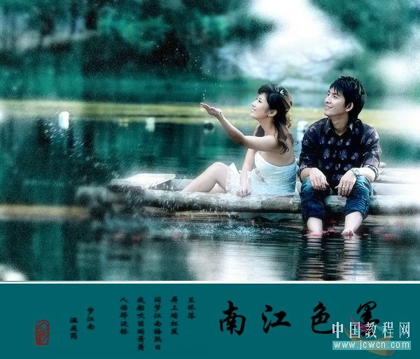 PhotoShop為情侶風(fēng)景片調(diào)制出中國風(fēng)水墨效果教程