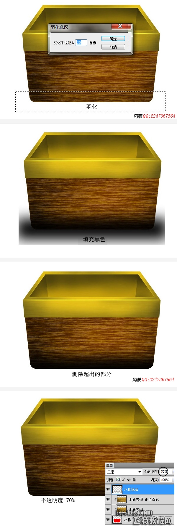 photoshop設(shè)計制作木箱子圖標(biāo)