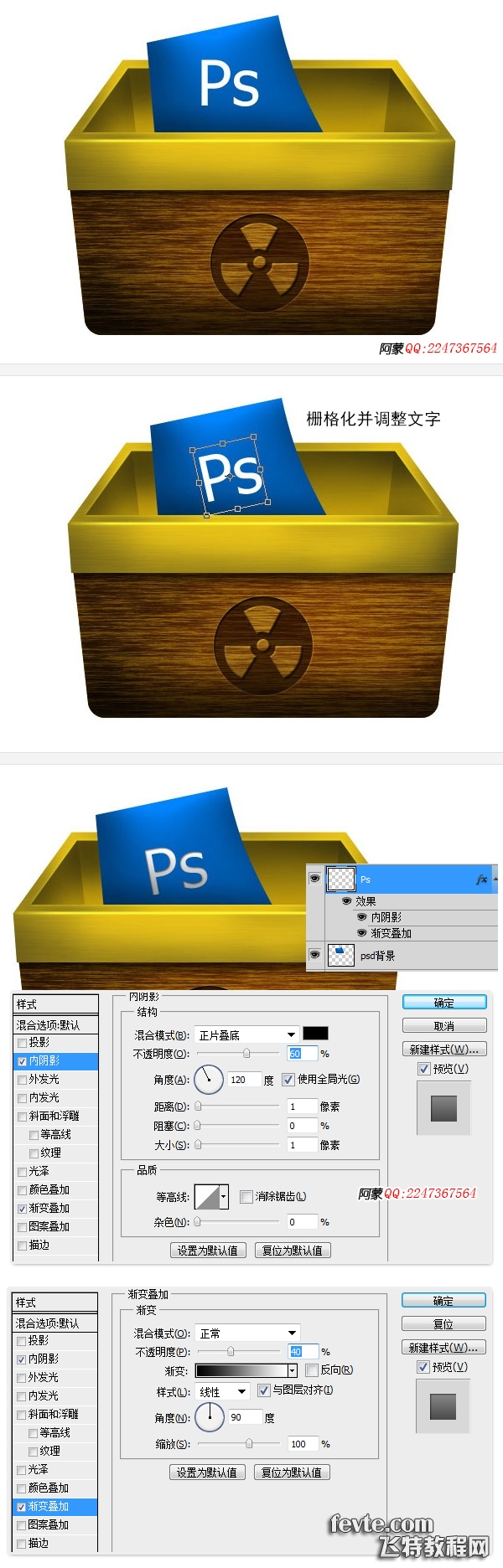 photoshop設(shè)計制作木箱子圖標(biāo)