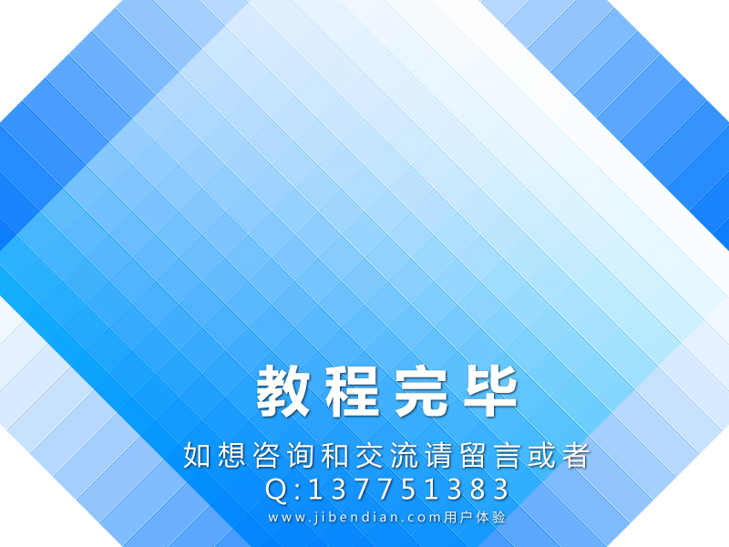 PhotoShop設(shè)計(jì)制作漸變格子背景教程
