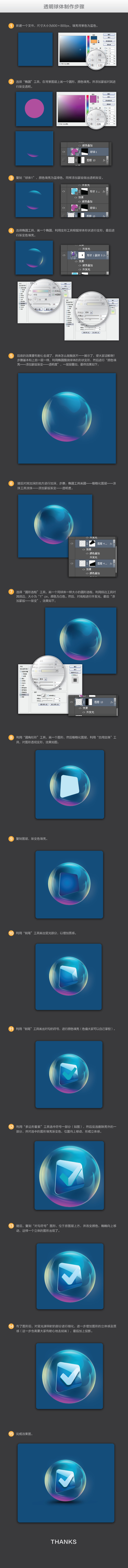 Photoshop繪制彩色透明圓球形圖標(biāo)